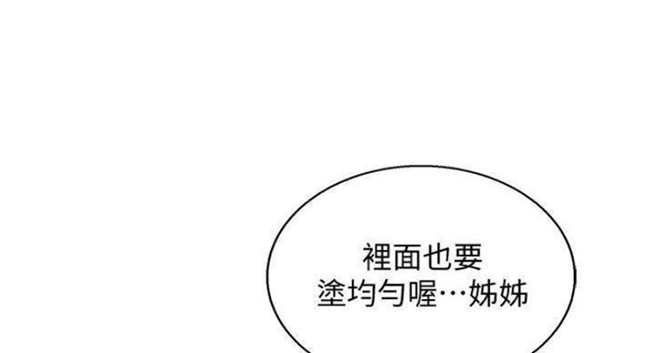 《我的干姐姐》漫画最新章节第188话免费下拉式在线观看章节第【97】张图片