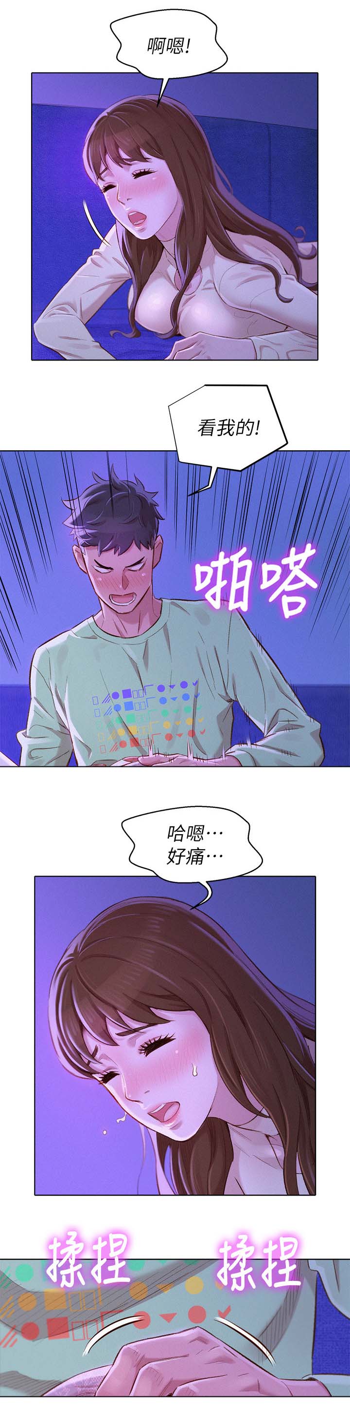 《我的干姐姐》漫画最新章节第99话免费下拉式在线观看章节第【12】张图片