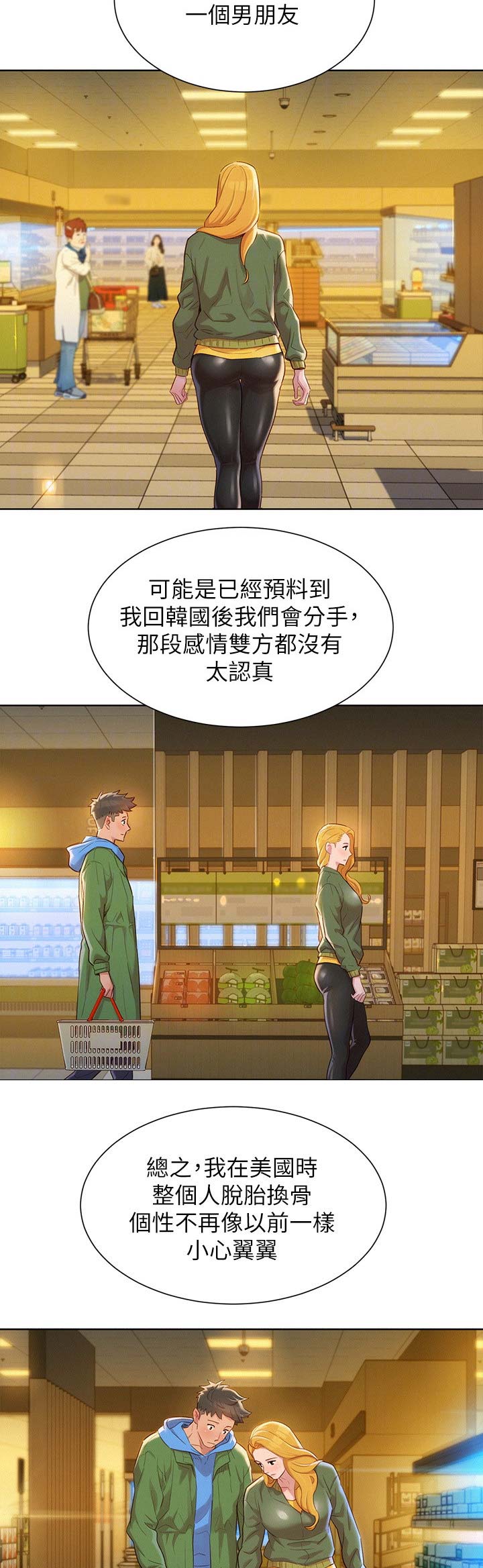 《我的干姐姐》漫画最新章节第149话免费下拉式在线观看章节第【3】张图片