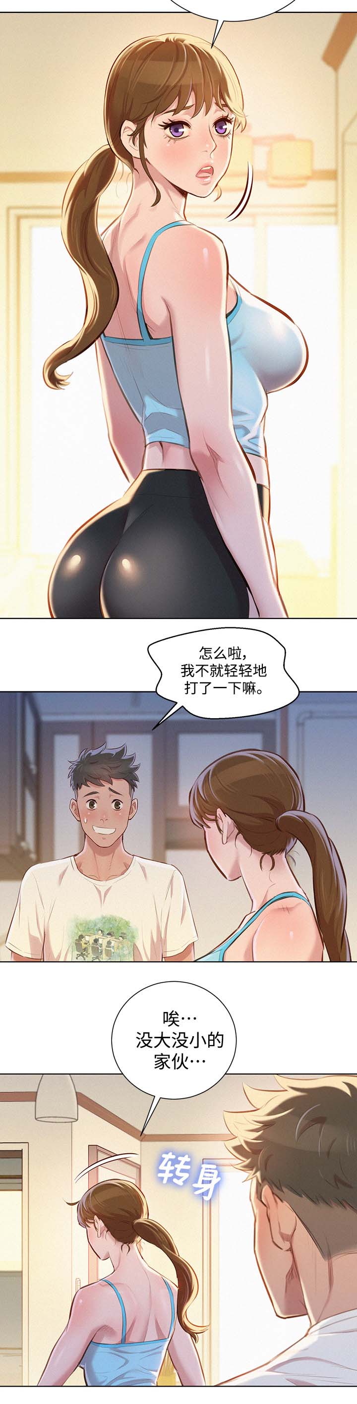 《我的干姐姐》漫画最新章节第92话免费下拉式在线观看章节第【2】张图片