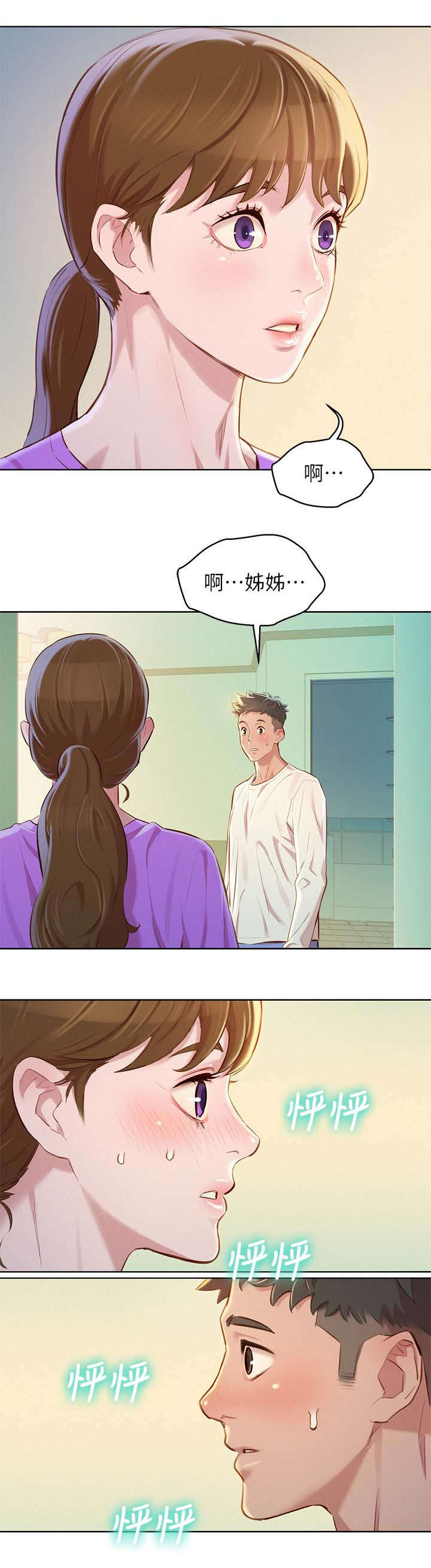 《我的干姐姐》漫画最新章节第111话免费下拉式在线观看章节第【6】张图片