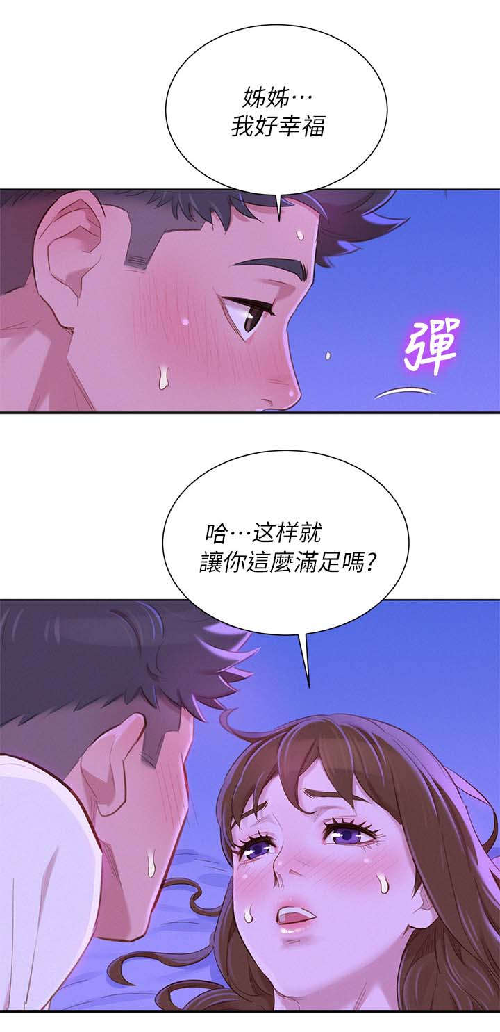 《我的干姐姐》漫画最新章节第107话免费下拉式在线观看章节第【9】张图片