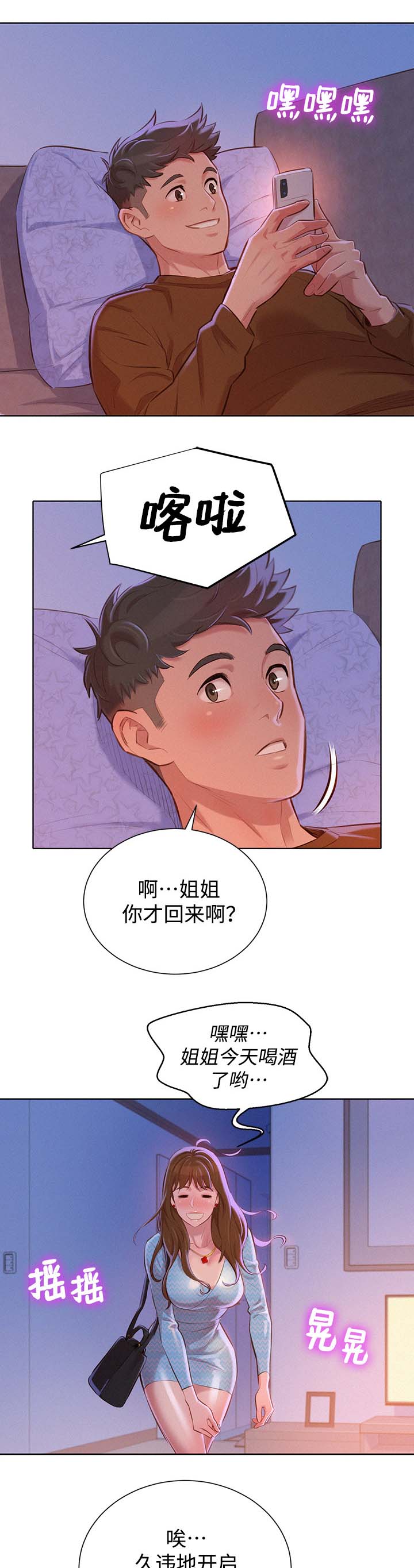 《我的干姐姐》漫画最新章节第93话免费下拉式在线观看章节第【7】张图片