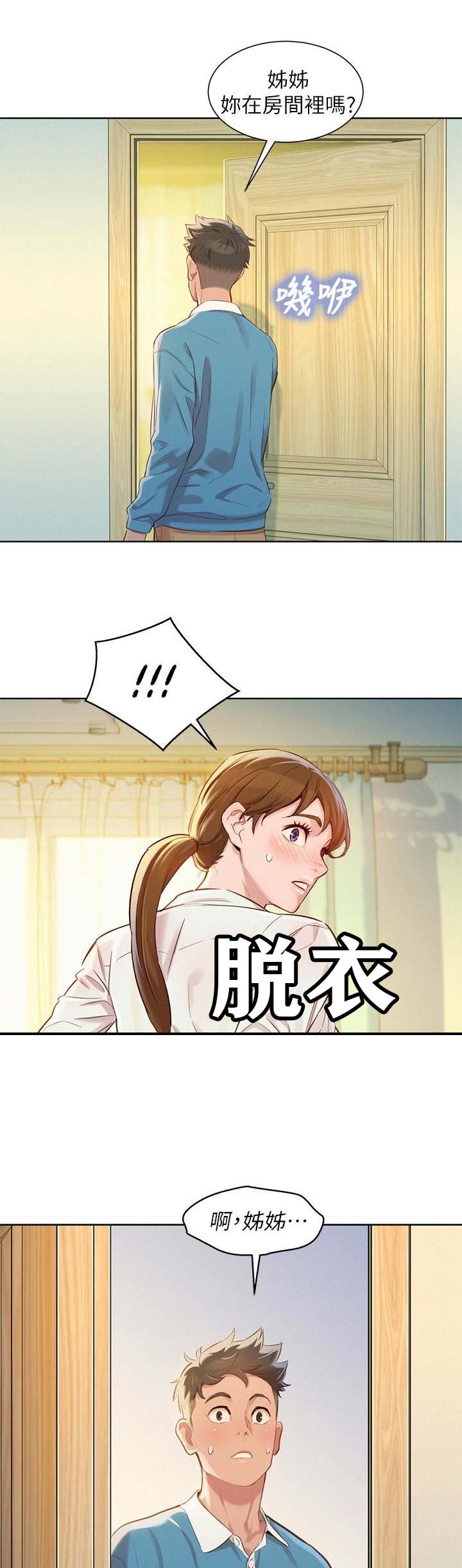 《我的干姐姐》漫画最新章节第123话免费下拉式在线观看章节第【7】张图片