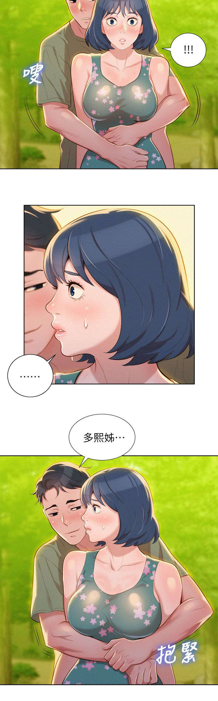 《我的干姐姐》漫画最新章节第24话免费下拉式在线观看章节第【12】张图片