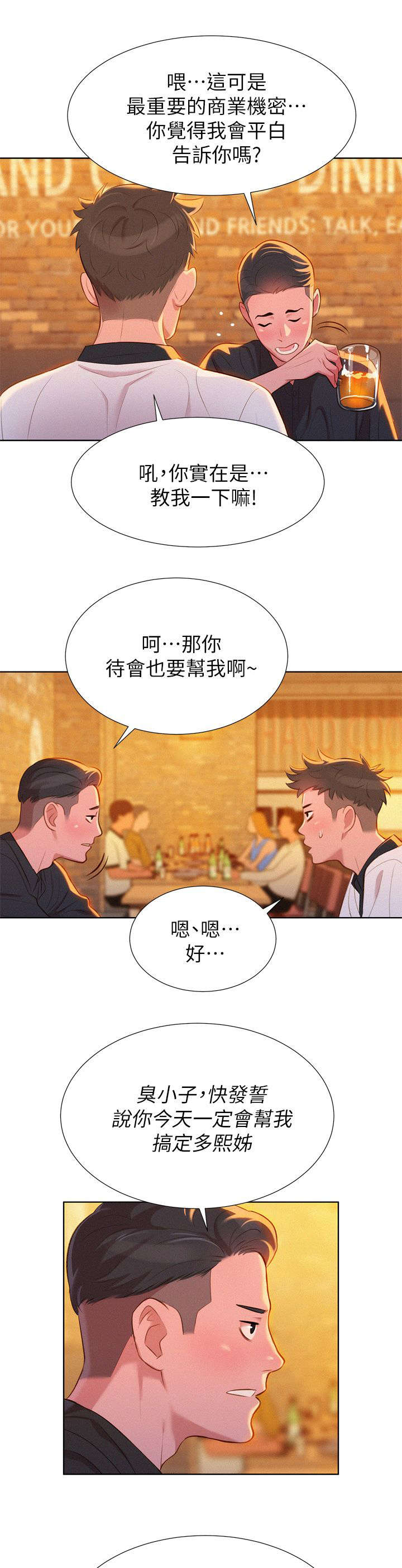 《我的干姐姐》漫画最新章节第7话免费下拉式在线观看章节第【7】张图片