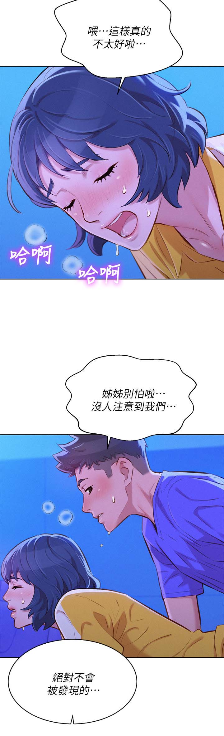 《我的干姐姐》漫画最新章节第64话免费下拉式在线观看章节第【13】张图片