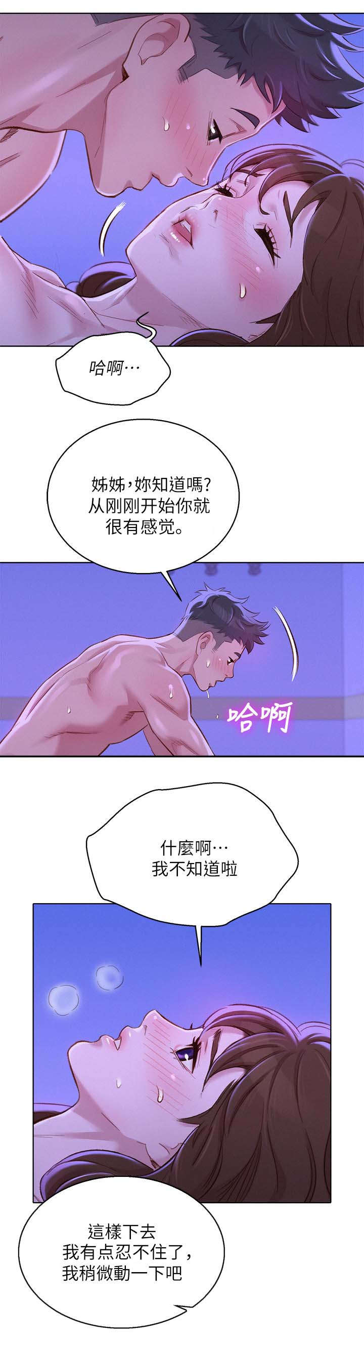 《我的干姐姐》漫画最新章节第110话免费下拉式在线观看章节第【6】张图片