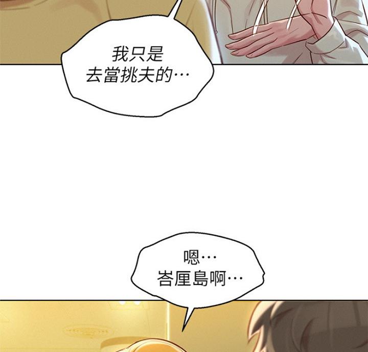 《我的干姐姐》漫画最新章节第174话免费下拉式在线观看章节第【8】张图片