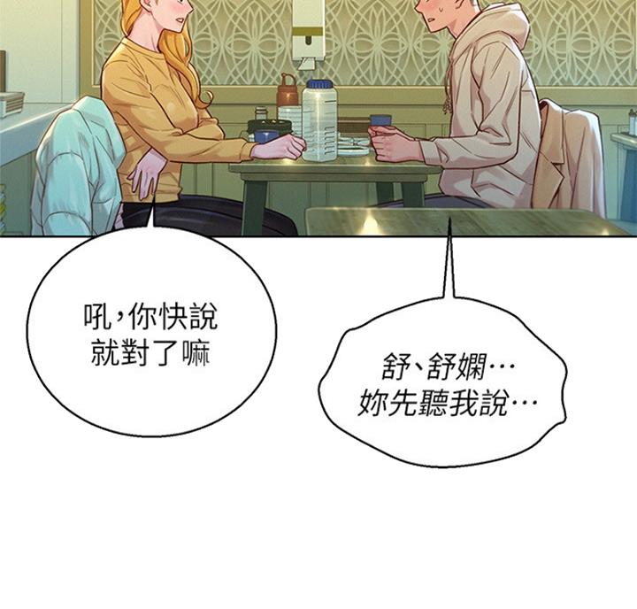 《我的干姐姐》漫画最新章节第174话免费下拉式在线观看章节第【22】张图片