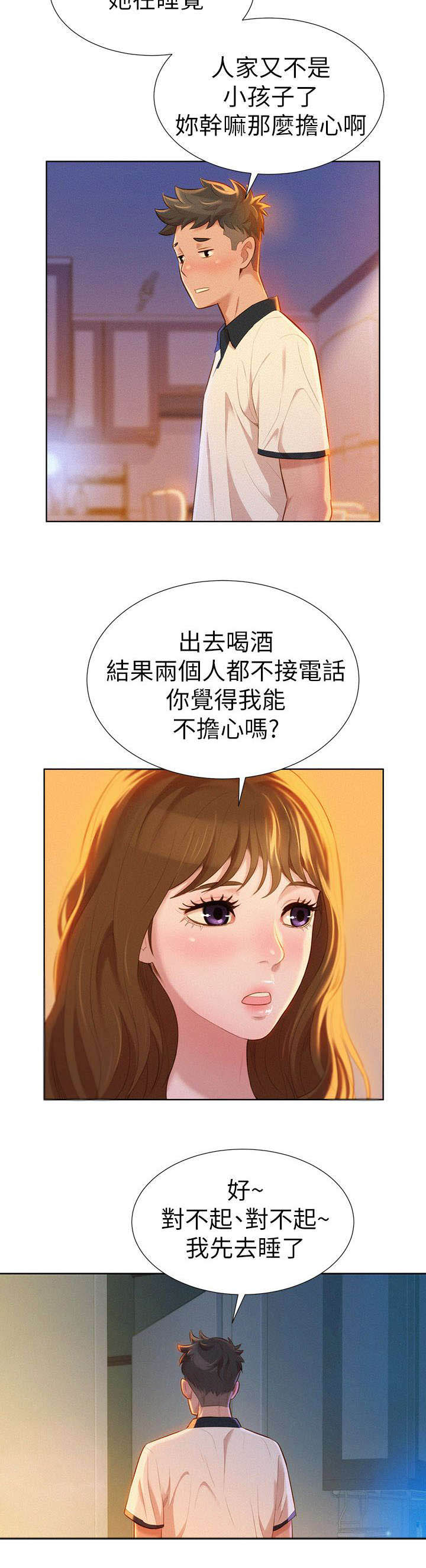 《我的干姐姐》漫画最新章节第13话免费下拉式在线观看章节第【2】张图片