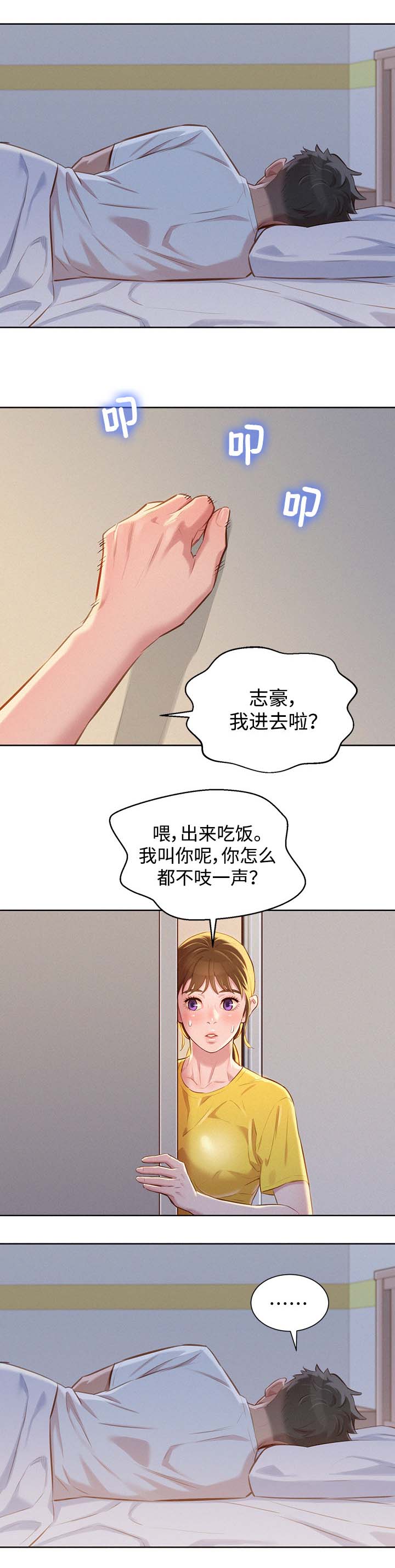 《我的干姐姐》漫画最新章节第77话免费下拉式在线观看章节第【6】张图片