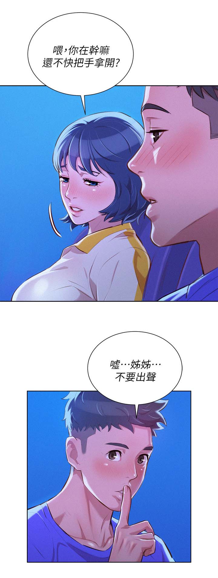 《我的干姐姐》漫画最新章节第64话免费下拉式在线观看章节第【8】张图片