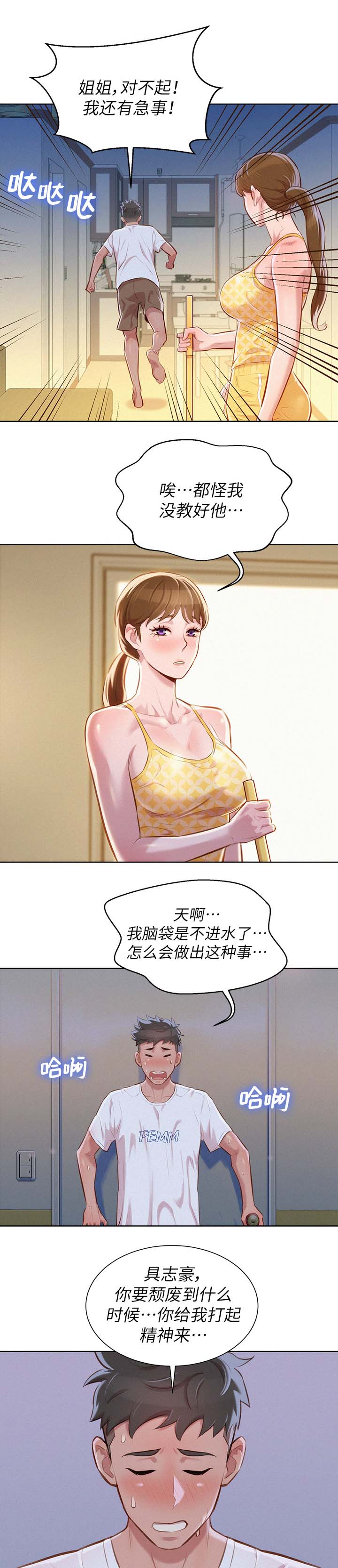 《我的干姐姐》漫画最新章节第75话免费下拉式在线观看章节第【7】张图片