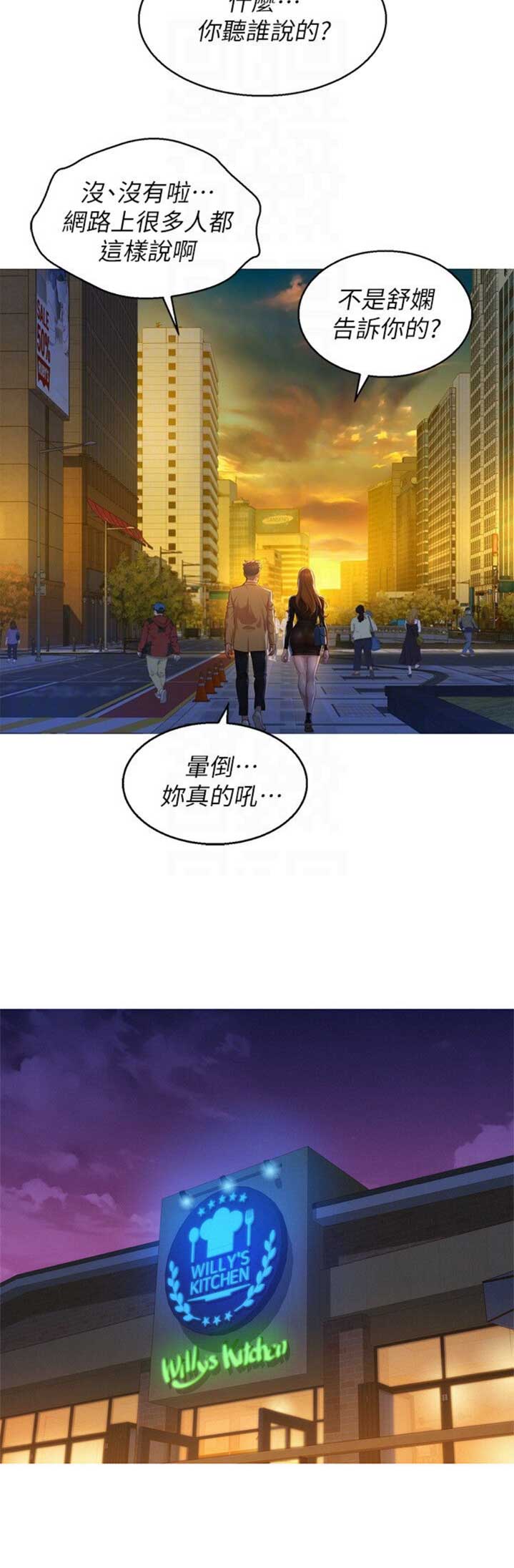 《我的干姐姐》漫画最新章节第159话免费下拉式在线观看章节第【10】张图片