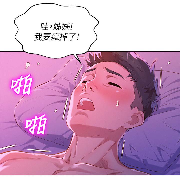 《我的干姐姐》漫画最新章节第69话免费下拉式在线观看章节第【15】张图片