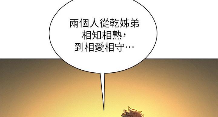 《我的干姐姐》漫画最新章节第243话免费下拉式在线观看章节第【7】张图片