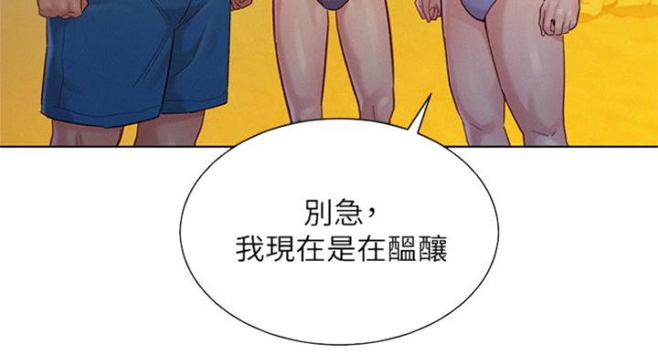 《我的干姐姐》漫画最新章节第191话免费下拉式在线观看章节第【87】张图片