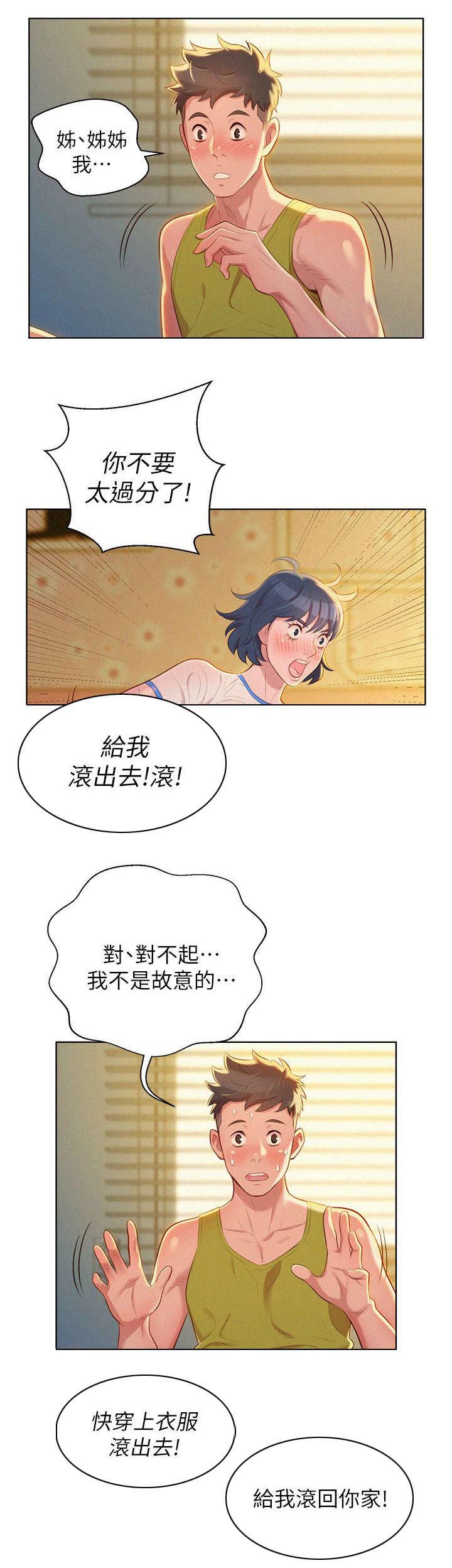 《我的干姐姐》漫画最新章节第29话免费下拉式在线观看章节第【4】张图片