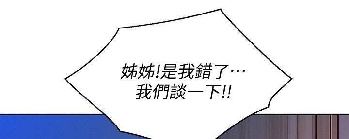 《我的干姐姐》漫画最新章节第233话免费下拉式在线观看章节第【32】张图片