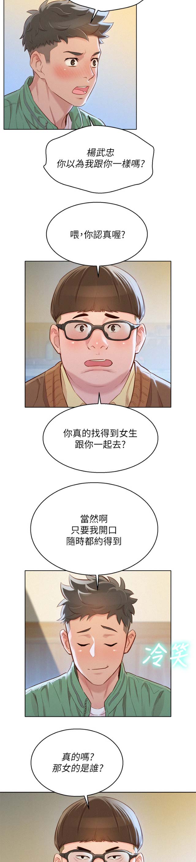 《我的干姐姐》漫画最新章节第140话免费下拉式在线观看章节第【14】张图片