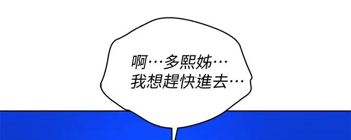 《我的干姐姐》漫画最新章节第224话免费下拉式在线观看章节第【100】张图片