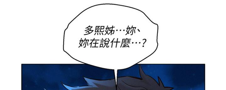 《我的干姐姐》漫画最新章节第207话免费下拉式在线观看章节第【20】张图片