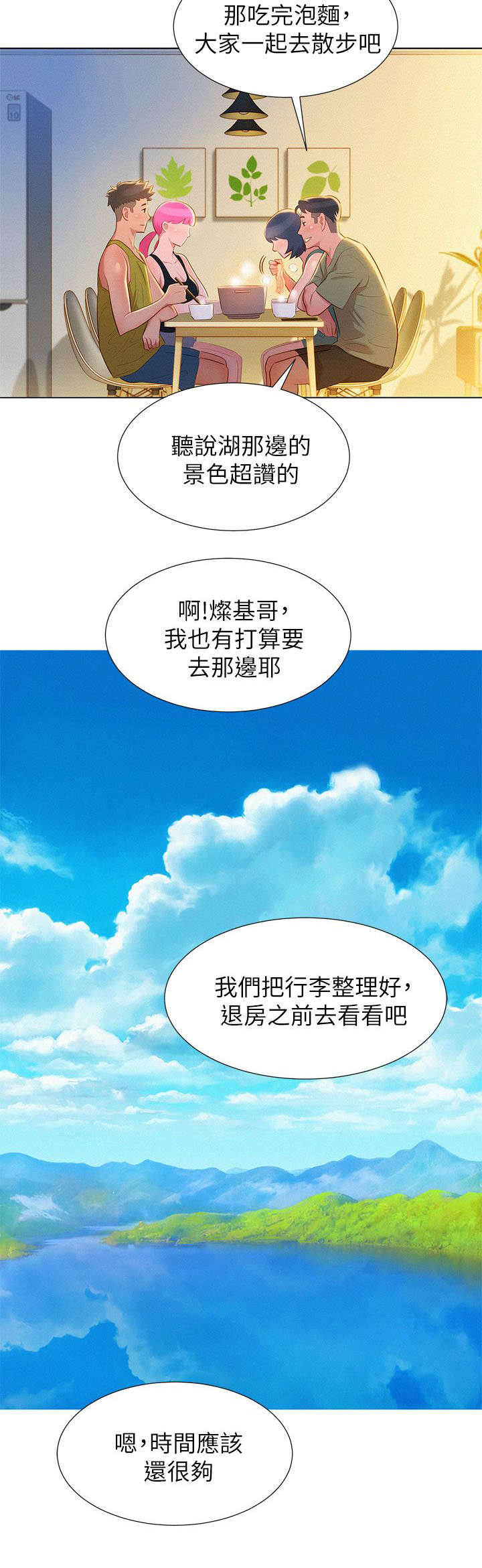 《我的干姐姐》漫画最新章节第23话免费下拉式在线观看章节第【10】张图片