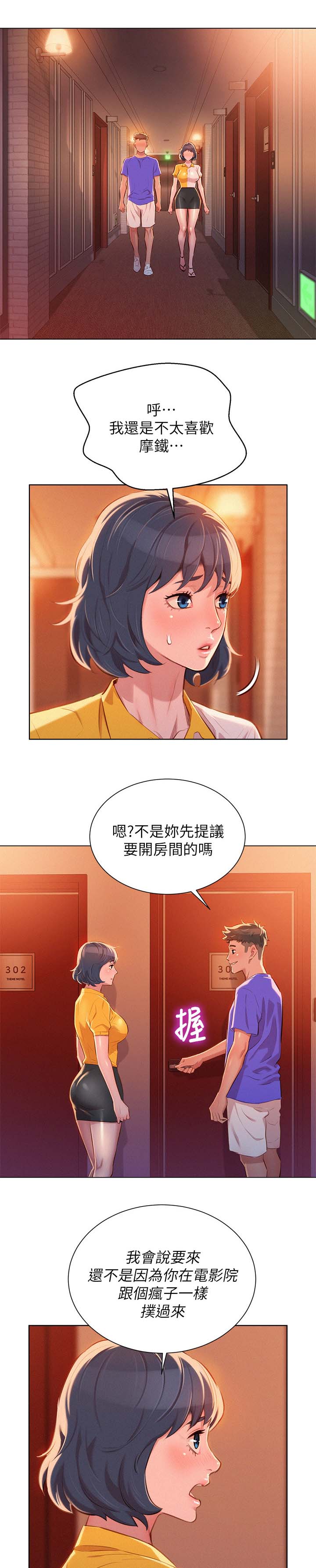 《我的干姐姐》漫画最新章节第65话免费下拉式在线观看章节第【6】张图片