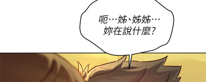 《我的干姐姐》漫画最新章节第217话免费下拉式在线观看章节第【5】张图片