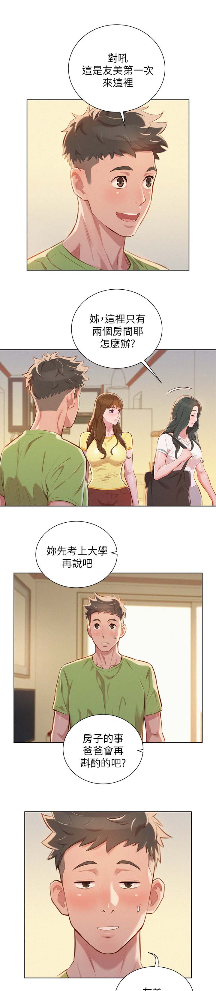 《我的干姐姐》漫画最新章节第61话免费下拉式在线观看章节第【3】张图片