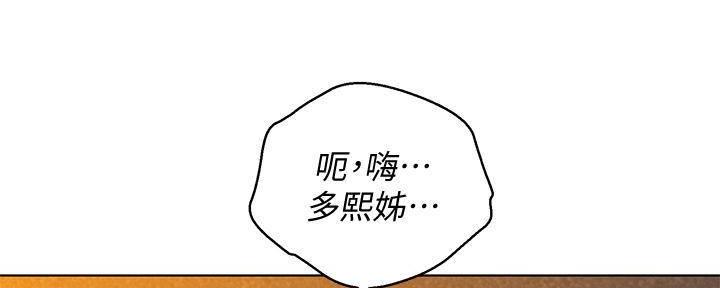 《我的干姐姐》漫画最新章节第235话免费下拉式在线观看章节第【33】张图片