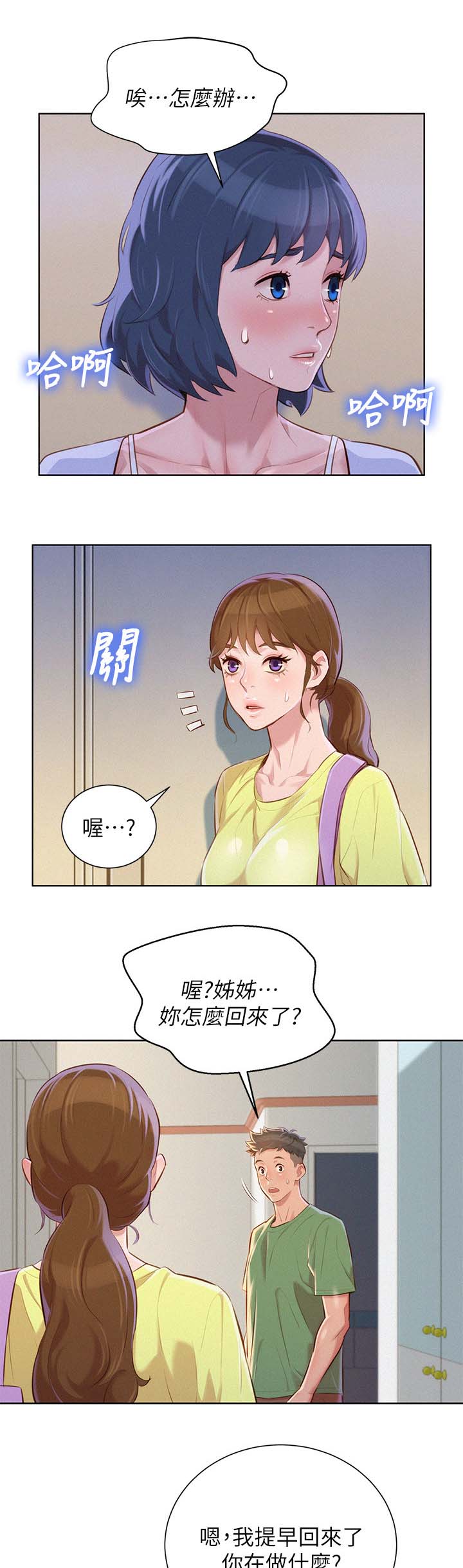 《我的干姐姐》漫画最新章节第46话免费下拉式在线观看章节第【8】张图片