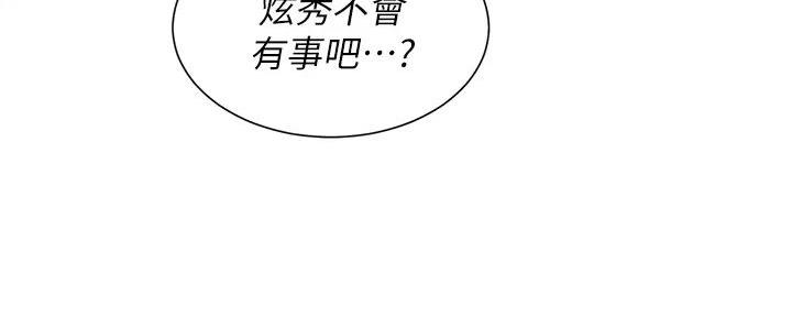 《我的干姐姐》漫画最新章节第229话免费下拉式在线观看章节第【56】张图片