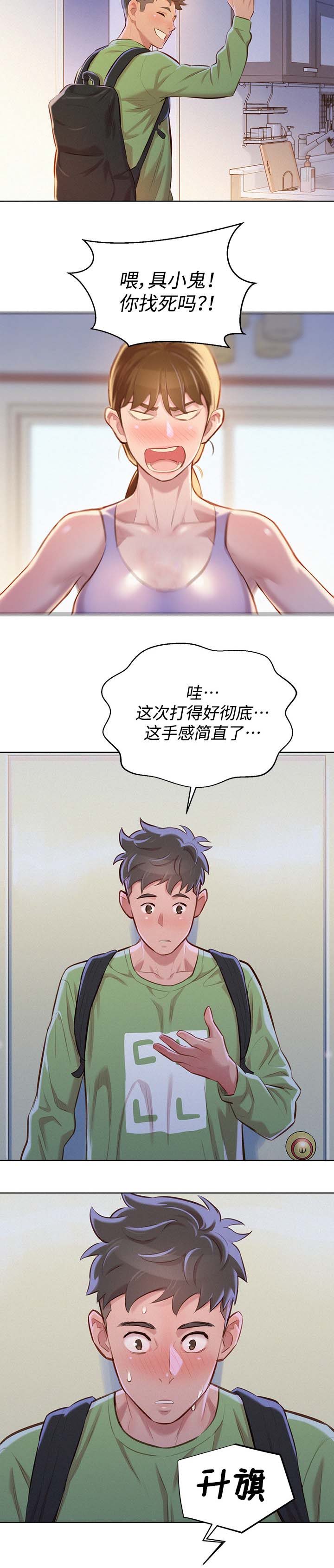 《我的干姐姐》漫画最新章节第92话免费下拉式在线观看章节第【13】张图片