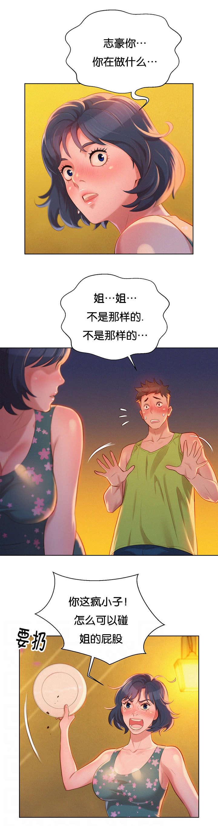 《我的干姐姐》漫画最新章节第21话免费下拉式在线观看章节第【1】张图片