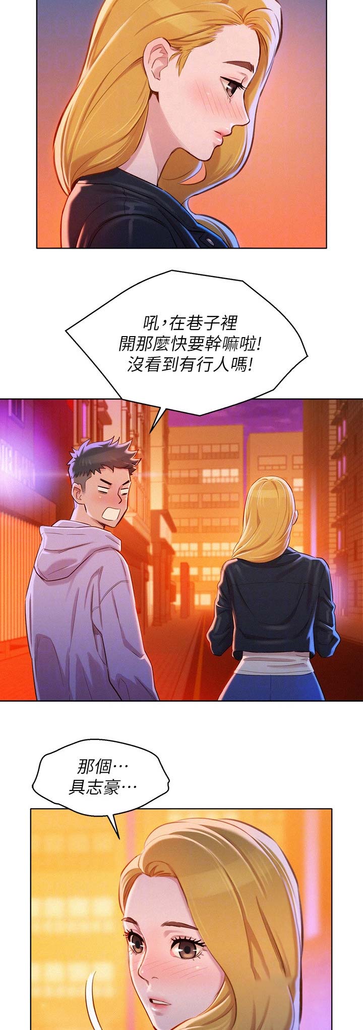 《我的干姐姐》漫画最新章节第139话免费下拉式在线观看章节第【4】张图片