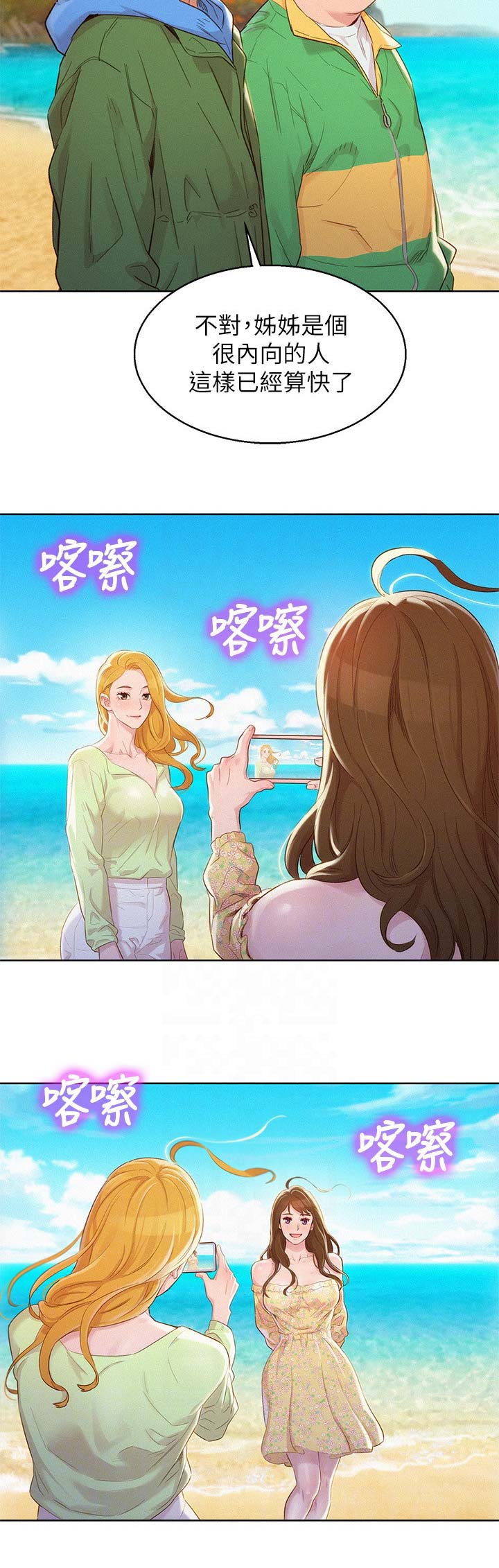 《我的干姐姐》漫画最新章节第147话免费下拉式在线观看章节第【12】张图片