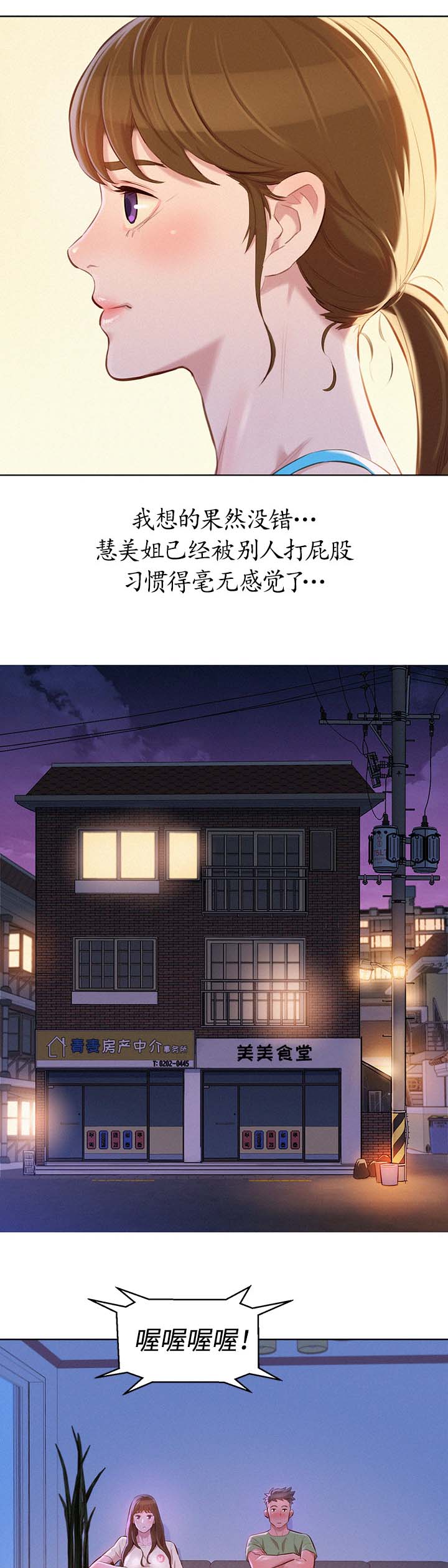 《我的干姐姐》漫画最新章节第92话免费下拉式在线观看章节第【4】张图片