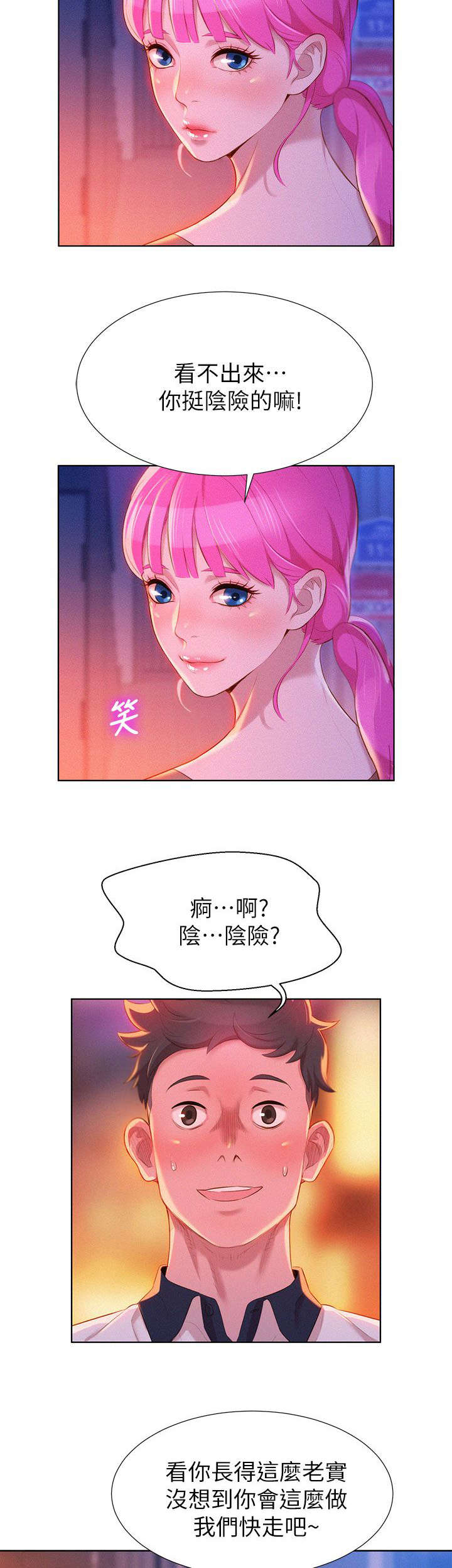 《我的干姐姐》漫画最新章节第10话免费下拉式在线观看章节第【8】张图片