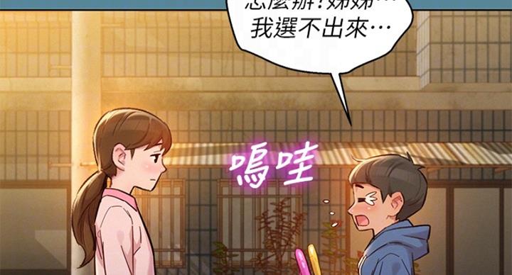 《我的干姐姐》漫画最新章节第238话免费下拉式在线观看章节第【57】张图片