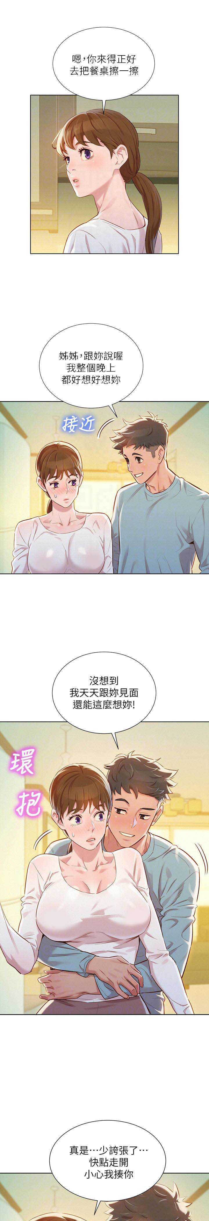 《我的干姐姐》漫画最新章节第119话免费下拉式在线观看章节第【2】张图片