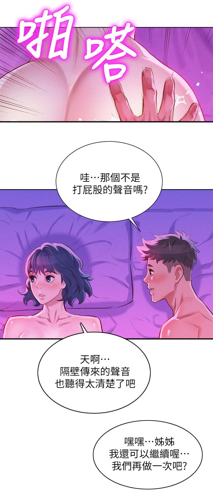 《我的干姐姐》漫画最新章节第68话免费下拉式在线观看章节第【9】张图片