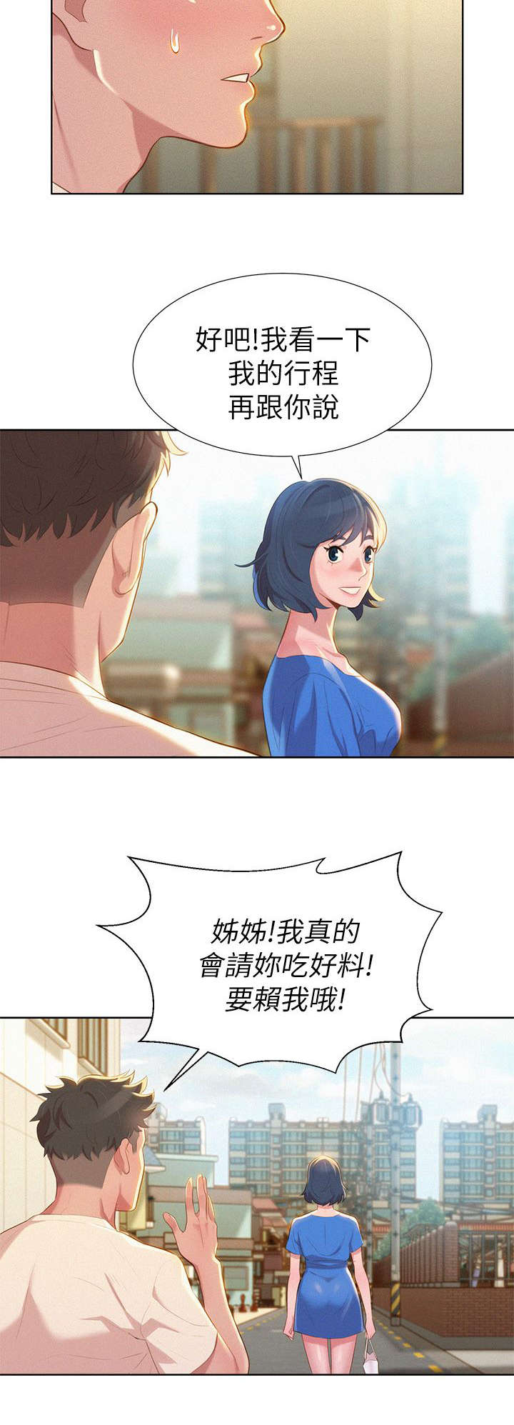 《我的干姐姐》漫画最新章节第5话免费下拉式在线观看章节第【17】张图片