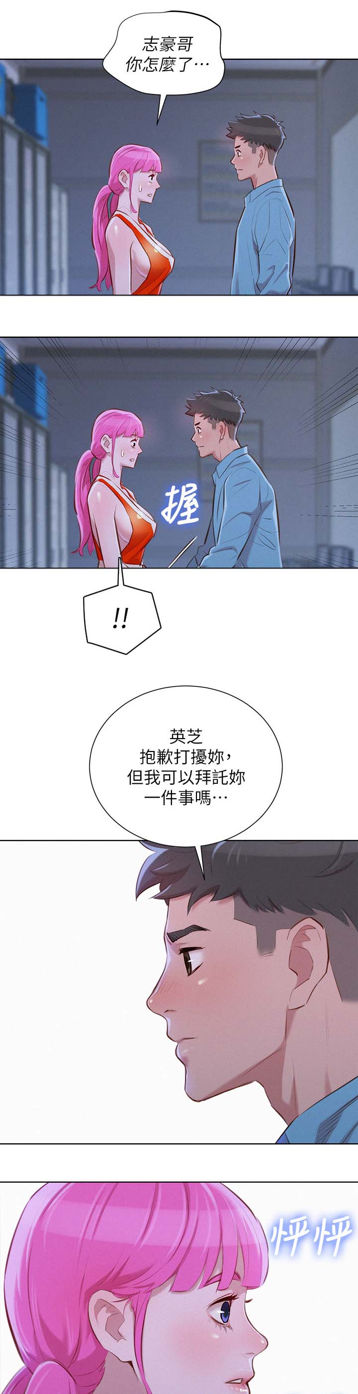 《我的干姐姐》漫画最新章节第49话免费下拉式在线观看章节第【14】张图片