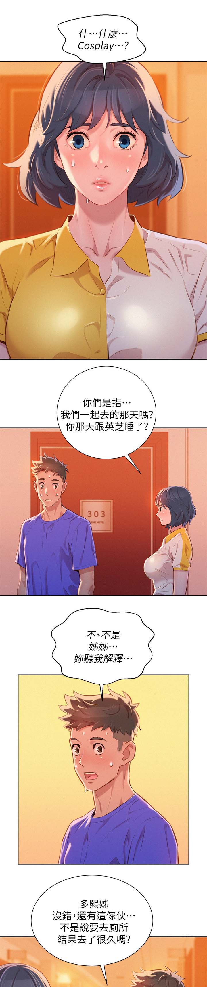 《我的干姐姐》漫画最新章节第72话免费下拉式在线观看章节第【4】张图片