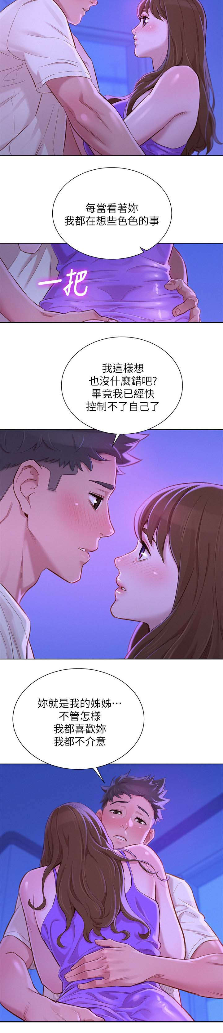 《我的干姐姐》漫画最新章节第106话免费下拉式在线观看章节第【8】张图片