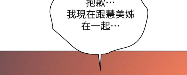 《我的干姐姐》漫画最新章节第202话免费下拉式在线观看章节第【120】张图片