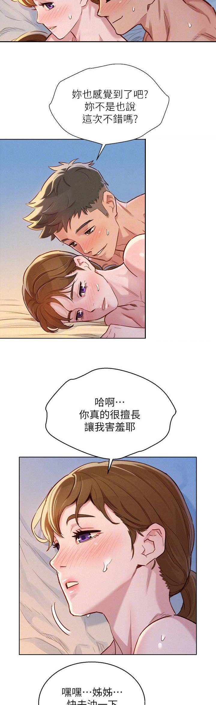 《我的干姐姐》漫画最新章节第127话免费下拉式在线观看章节第【2】张图片