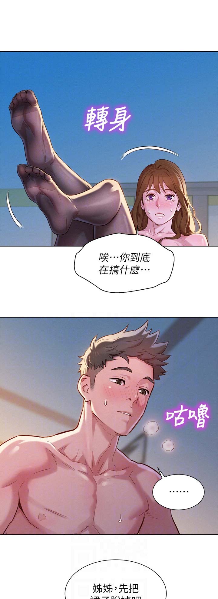 《我的干姐姐》漫画最新章节第135话免费下拉式在线观看章节第【2】张图片